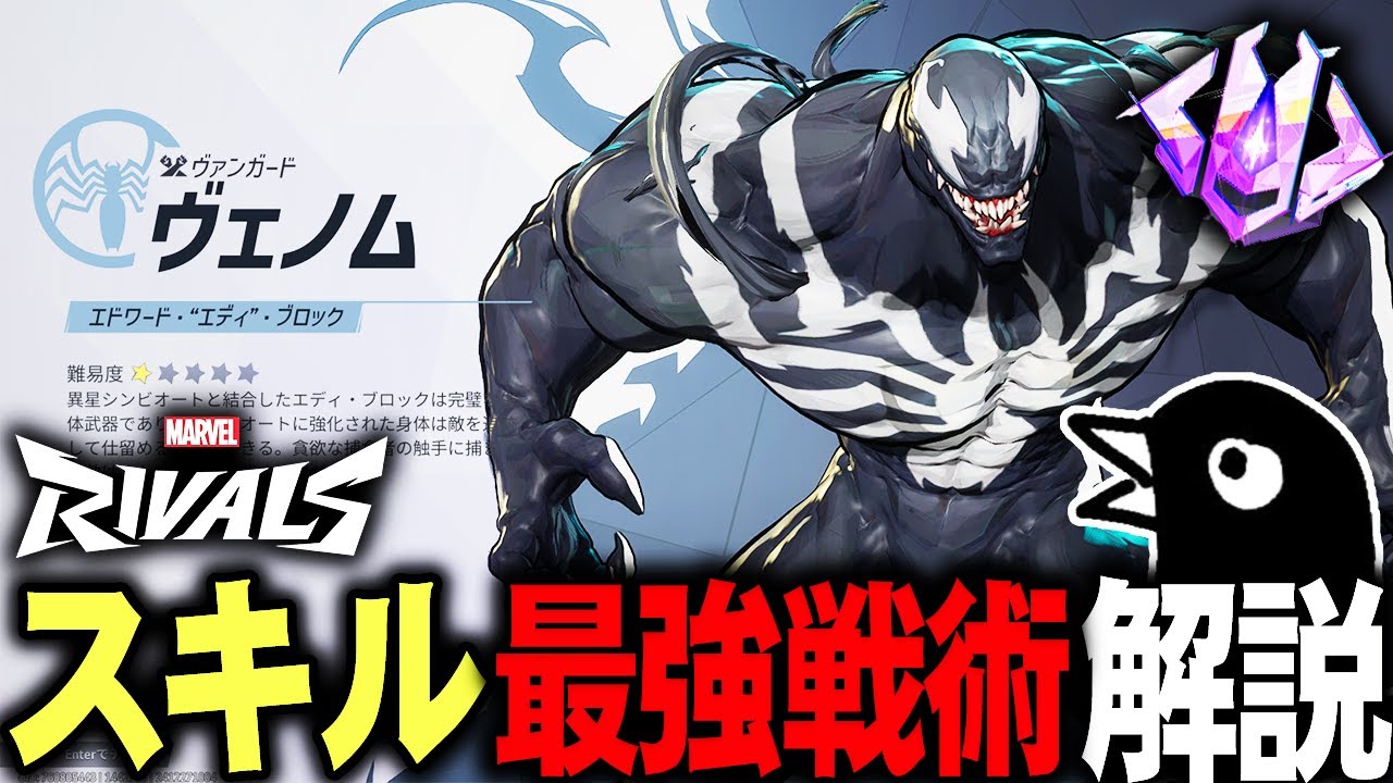 【Marvel Rivals】後方荒らしタンク！敵チームワークを崩壊させるヴェノムの使い方！【Marvel Rivals マーベルライバルズ】