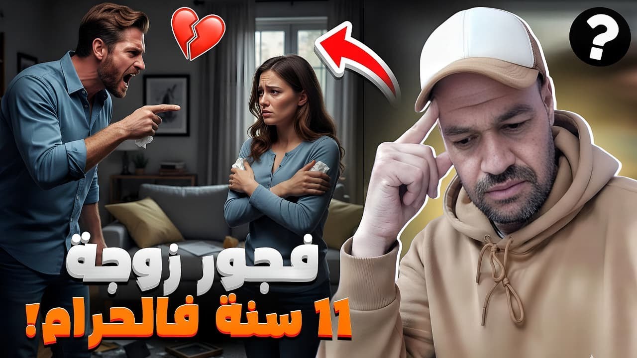 راجل عاش 11 سنة مع أولاد ماشي ديالو بلا ما يعرف الحقيقة!😨/ القصة رقم 5 /النجاري يحكي