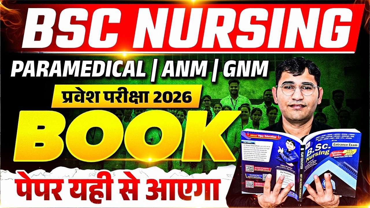 Vijay Education BSc Nursing 2026 Book Buy Kaise Kare | BSc Nursing Entrance Exam 2026 Best Mcq Book