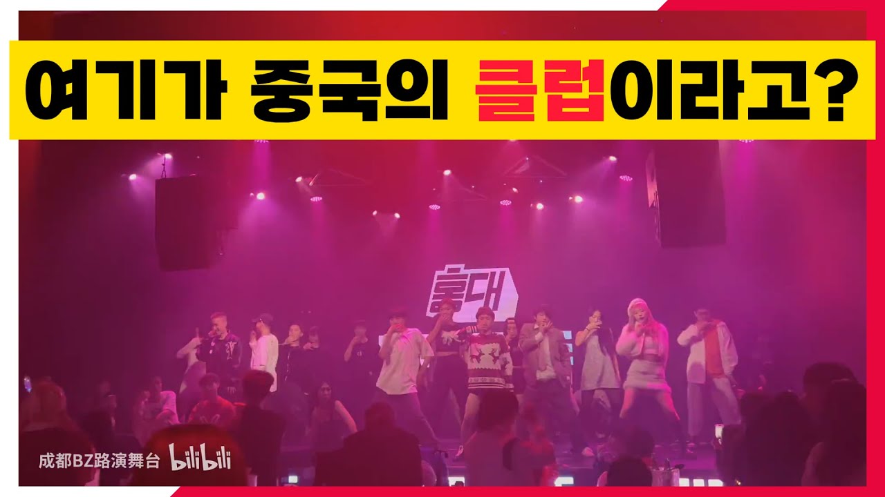 케이팝이 울리는 중국 연말의 클럽 현장