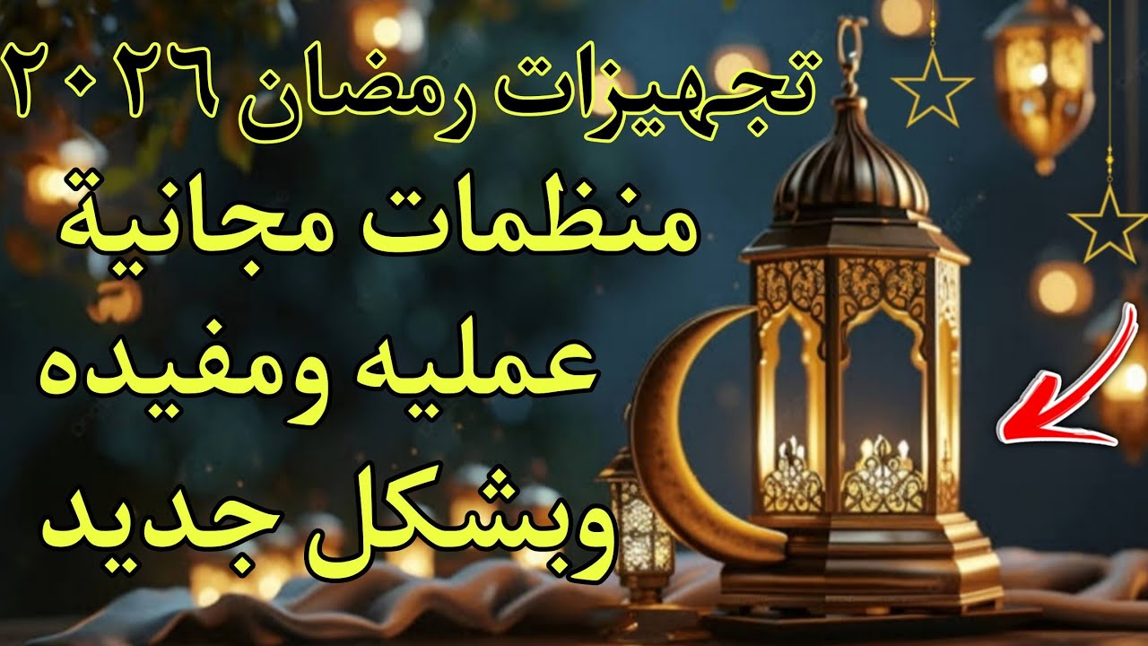 تجهيزات رمضان 2026‼️منظمات عبقريه عمليه  ومفيده /إعادة تدوير بشكل جديد.. 💥🎀