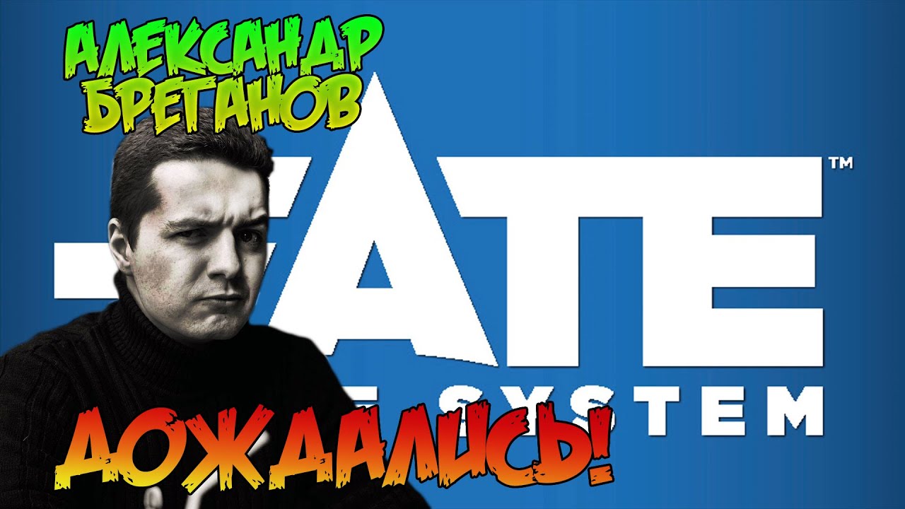 По другим правилам с Сашей Брегановым | Fate core system