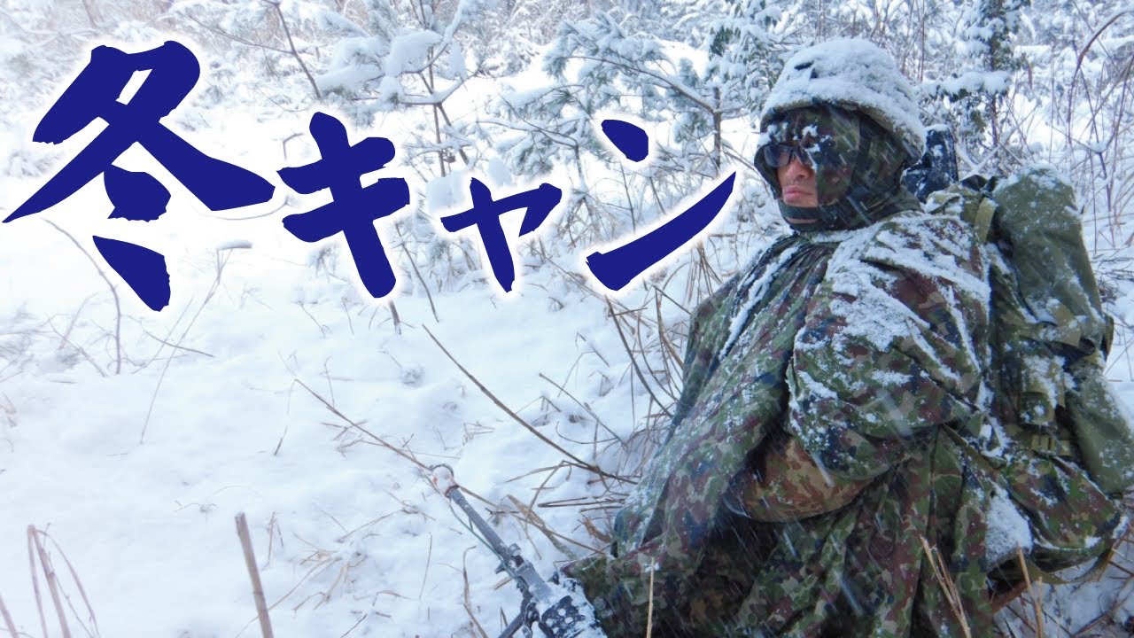 【自衛隊】そうだ 雪山、行こう。【７普連公式】