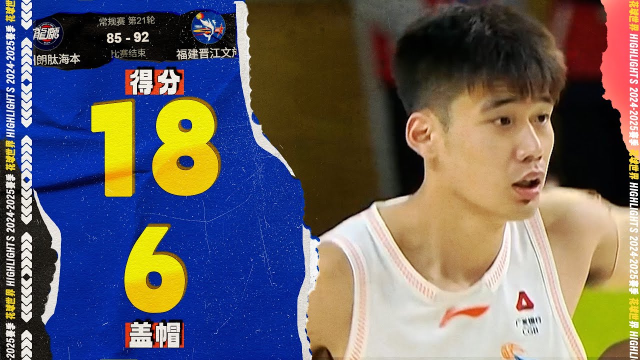 隔扣徐昕+大帽陈国豪！杨曦皓18分4篮板6盖帽5三分球 | 广州85-92福建 #cba
