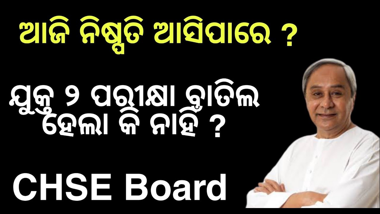 +2 chse exam cancelled - plus two exam latest news odisha - chse plus two exam batil latest news