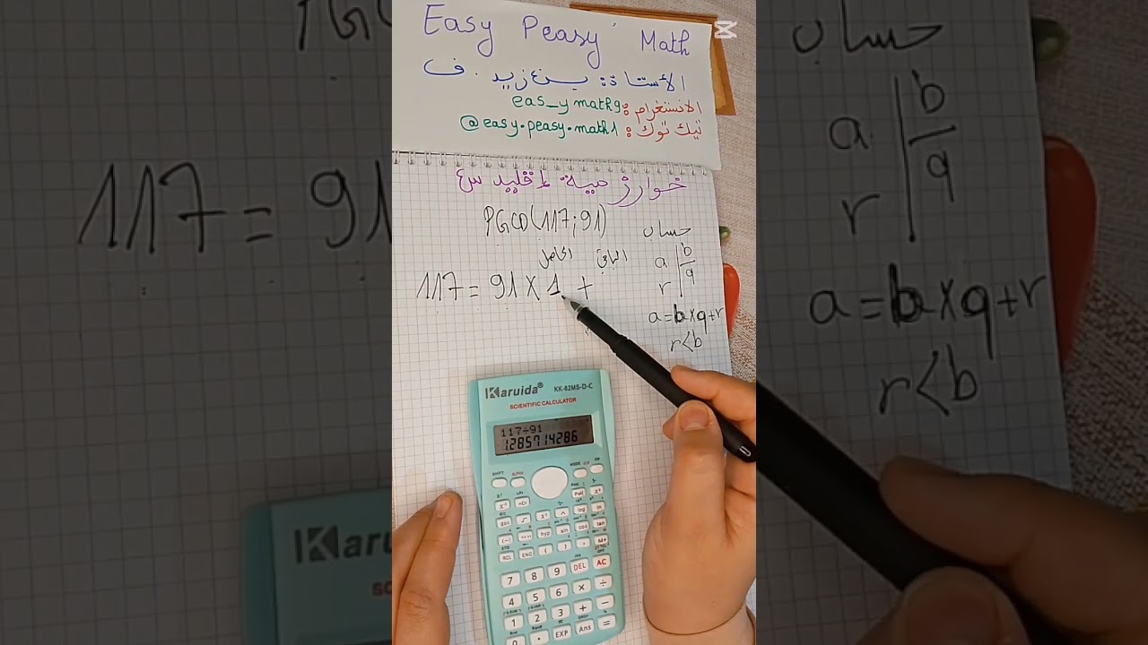 خوارزمية اقليدس لحساب القاسم المشترك الاكبر لعددين طبيعيين لتلاميذ 4️⃣ متوسط 🎓💪💪