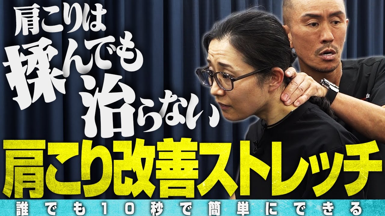 【兼子式セルフケア伝授】肩こりの真犯人は“頭の位置”だった！【兼子ただし】