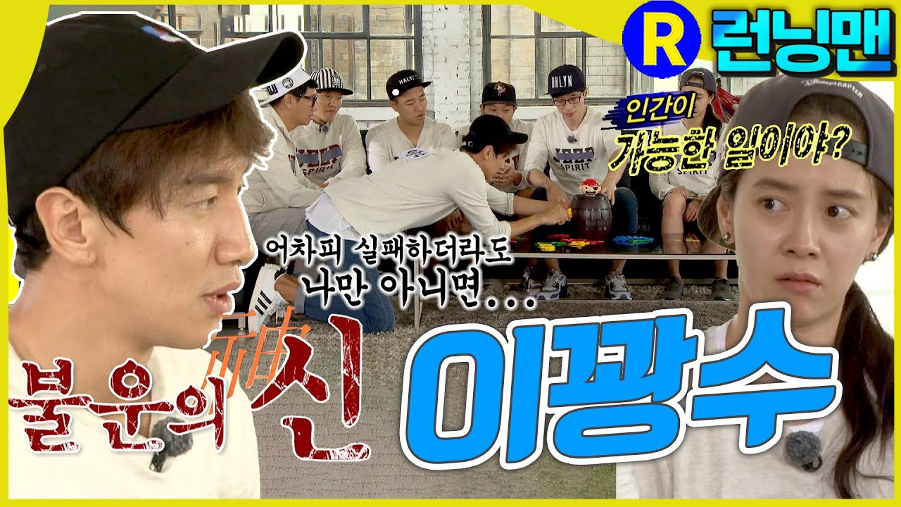 불운의 신 #런닝맨 ep.267