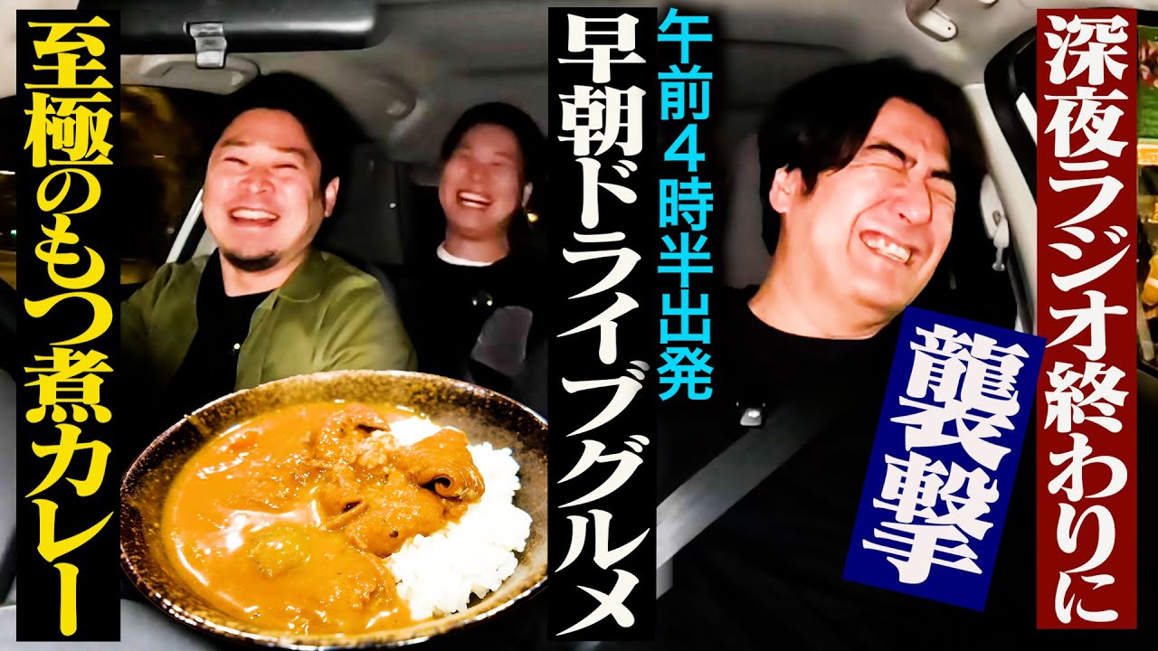 【早朝襲撃】川戸Dが4:30に佐久間Pを待ち伏せ&連行し、超早朝ごはんウキウキドライブ！