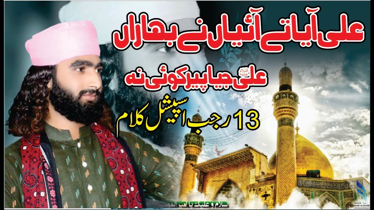 Ali Aya Ty Ayaan Ne Bharaan Ali jiya Peer Koi By (Waqas Ali Mehboobi Brotharaan)