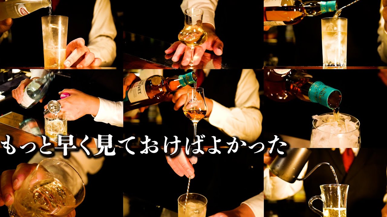ウイスキーの飲み方、全種。