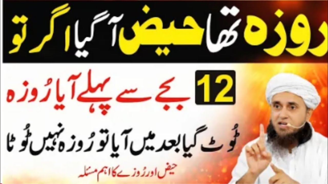 Roza Tha Haiz Aa Gaya Agar To 12 Clock Se Pehle Aya Roza Toot Gaya Baad Mein Aya To? | Tariq Masood