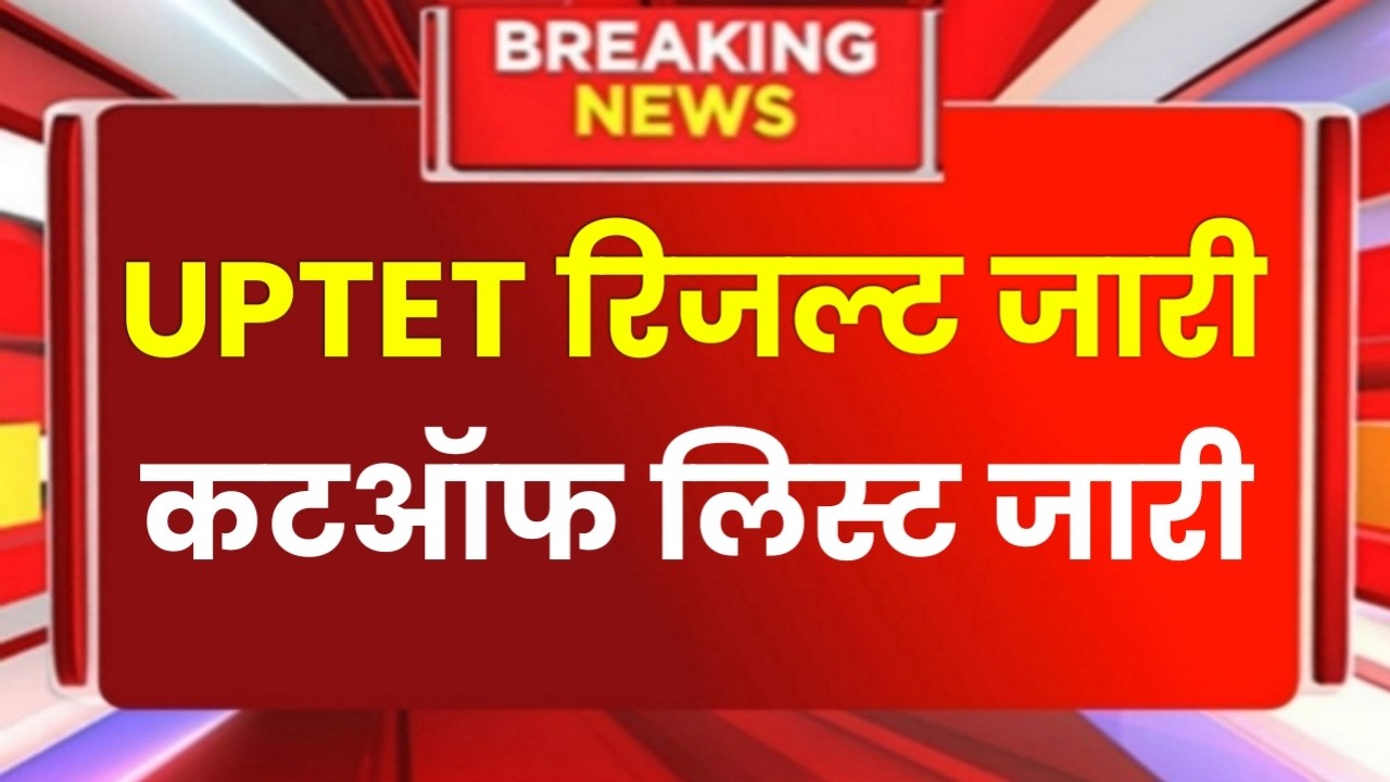 UPTET Result 2026 | UPTET New Cutoff 2026 latest news today | UPTET 2026 Result Date | UPTET Result