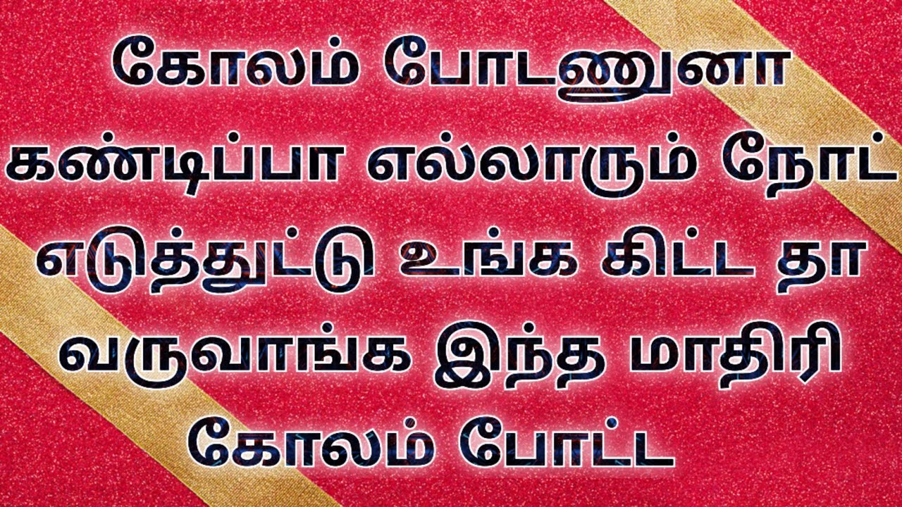 🌺Awesome daily use rangoli design 🌺Simple and beautiful rangoli design 🌺muggulu @PUDUMAIPENCHENNELS
