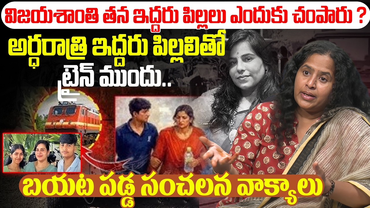 Charlapalli Railway Station Vijayashanti Incident Social Activist Aruna Reveals Shocking Facts