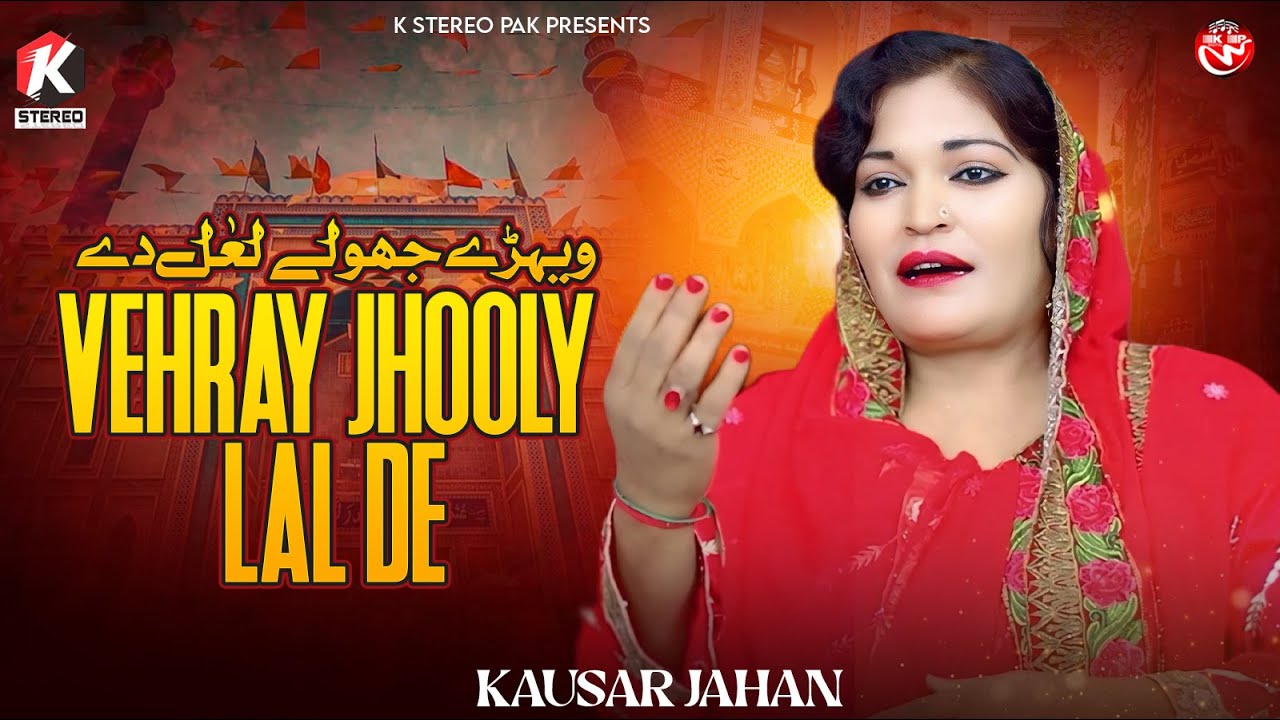 Vehray Jhooly Lal De | Kausar Jahan | New Dhammal 2025 | K Stereo Pak