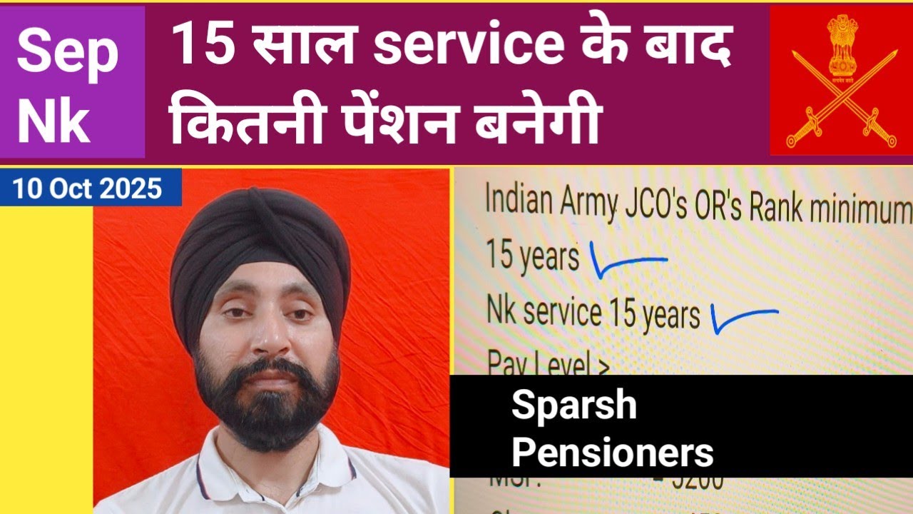 सेना में 15 साल सर्विस करने पर कितनी पेंशन मिलेगी /Indian army Service pension #sainikwelfare 
