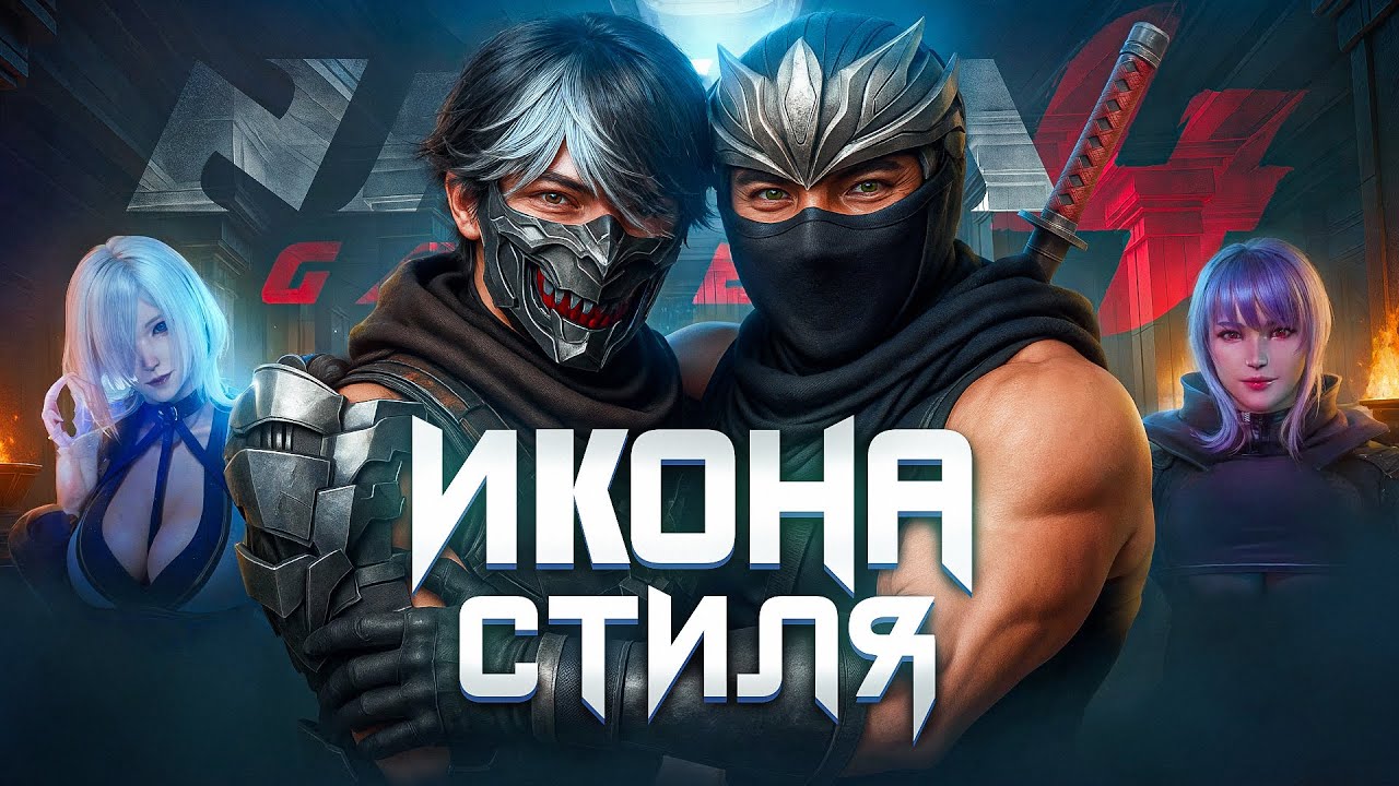Ninja Gaiden 4 после платины это...