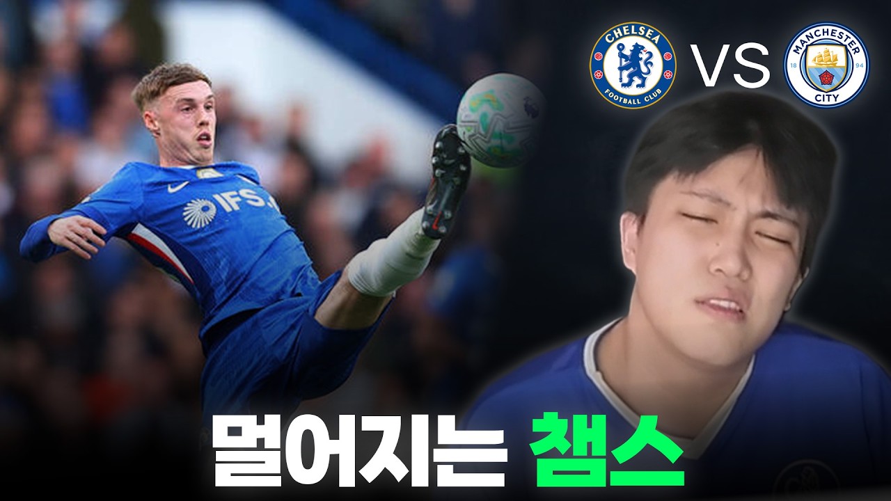 28년만에 리그 무득점 3연패ㅣ첼시 vs 맨시티