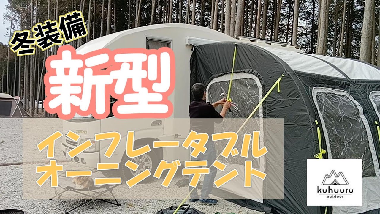 最高の最新インフレータブルオーニングテントのご紹介【アイテム紹介】