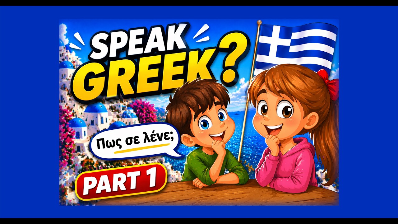 Greek Introduction Dialogue - Διάλογος Γνωριμίας στα Ελληνικά