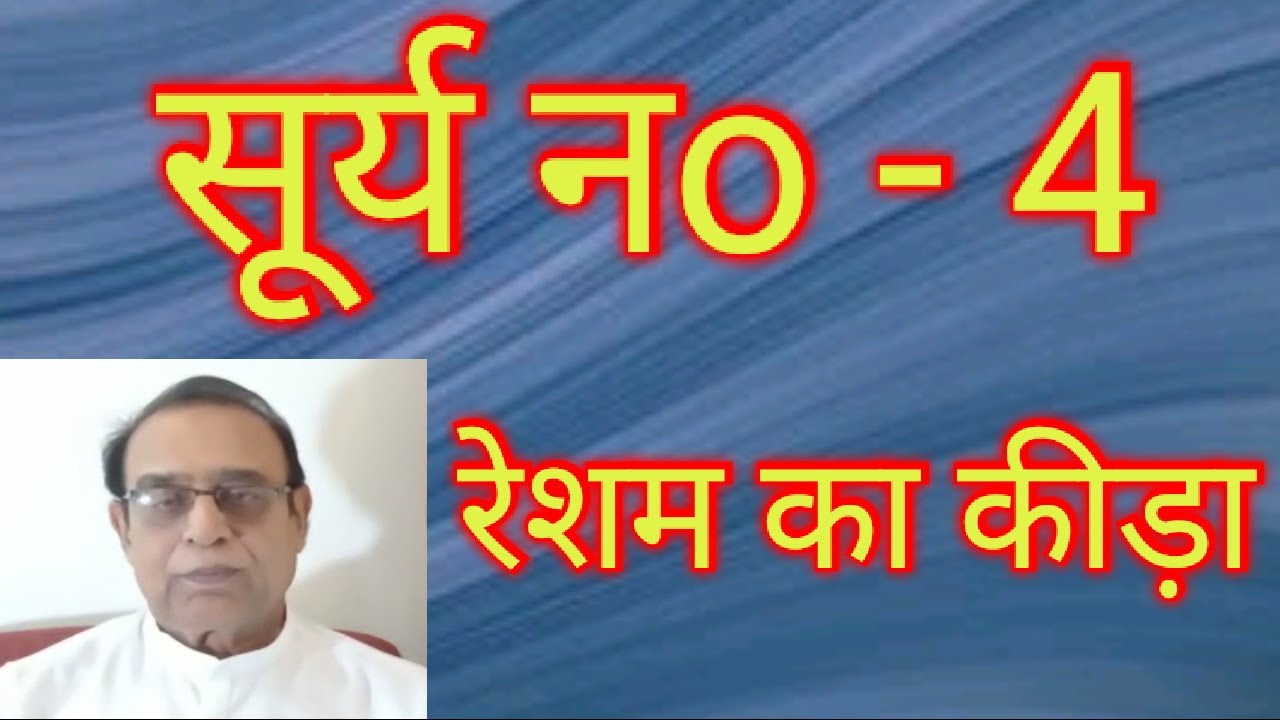 Surya No  4, Resham Ka keda||Sun in 4th house||Surya Khana No. 4||