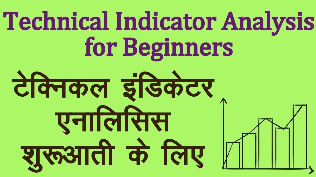 Technical  Indicators Analysis Basic for Beginners in Hindi. Technical Analysis in Hindi