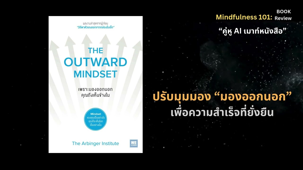 เพราะมองออกนอก คุณถึงเห็นข้างใน