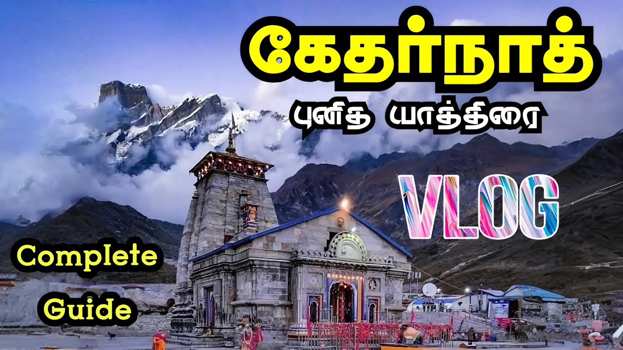 Kedarnath Yatra Tamil Complete Travel Guide | Kedarnath Holy Pilgrimage #vlog #kedarnath #temple 🔱