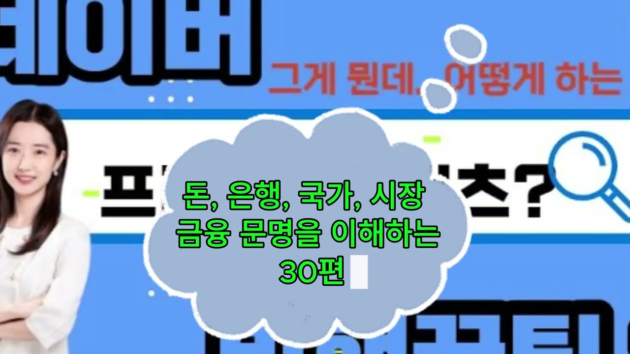 금융이야기 네프콘 30강 소개   