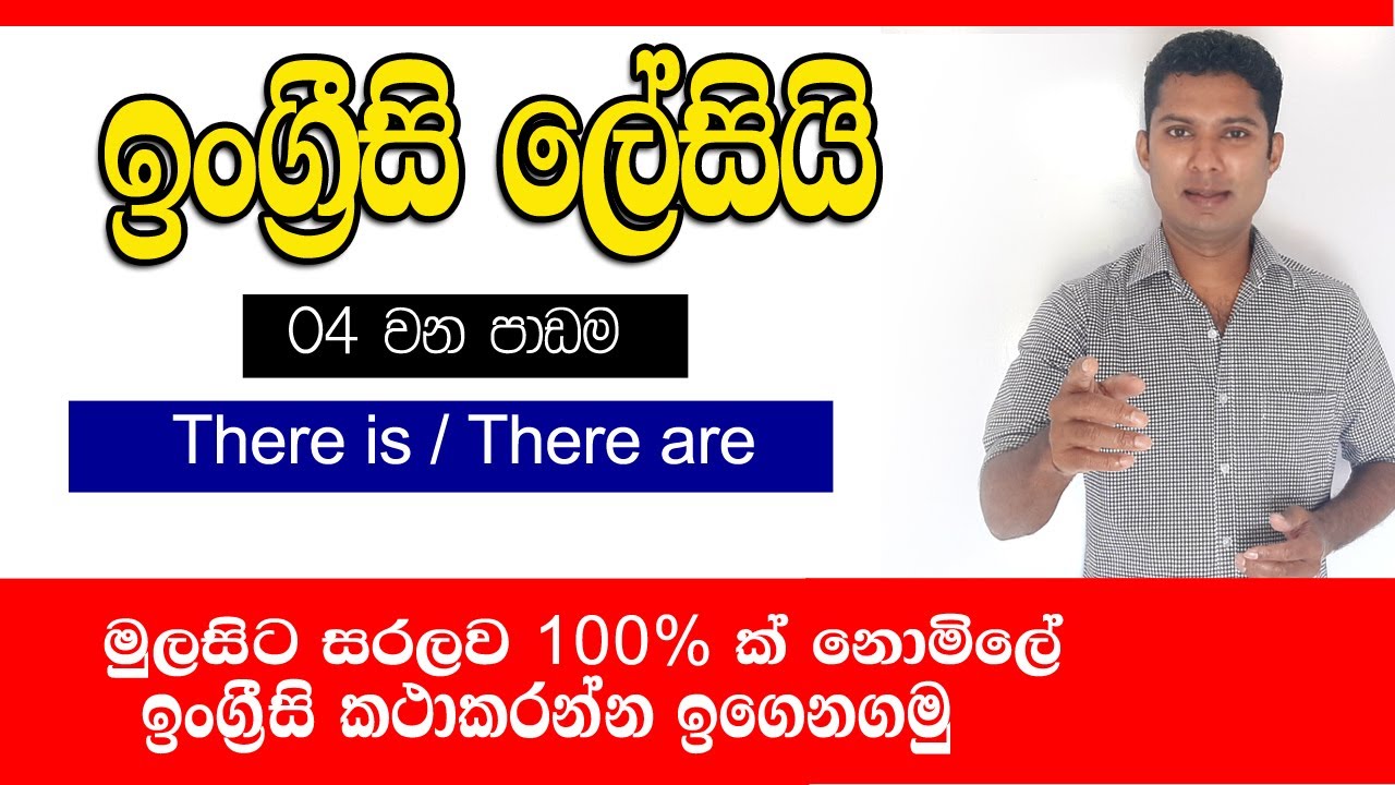 Spoken English in sinhala / Grammar lesson 04 / English grammar in Sinhala / Sampath Kaluarachchi