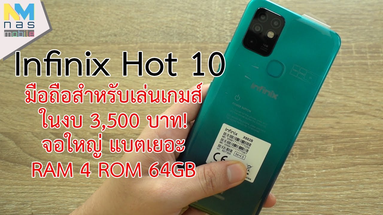 Infinix Hot 10 ตัวจริงเรื่องเกมส์ในงบ 3 พันกลางๆแถมหูฟังด้วย! จอใหญ่ แบตเยอะ สเปคดี!