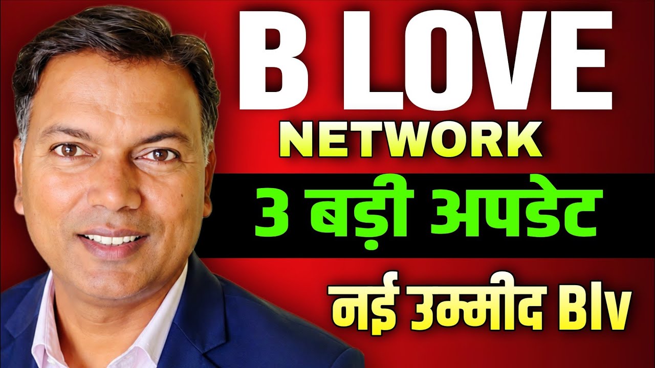 B LOVE NETWORK UPDATE//Crack Blove//BLV Update// 3 BIG UPDATES..//OMAR khan said..