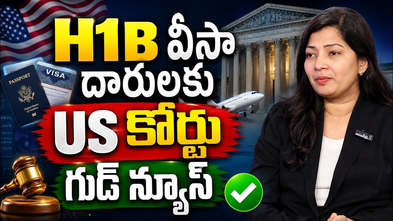 మరో ఎదురుదెబ్బ | Big Shock To Trump | H1b Visa Latest Update | SumanTV Naveena #h1bvisa