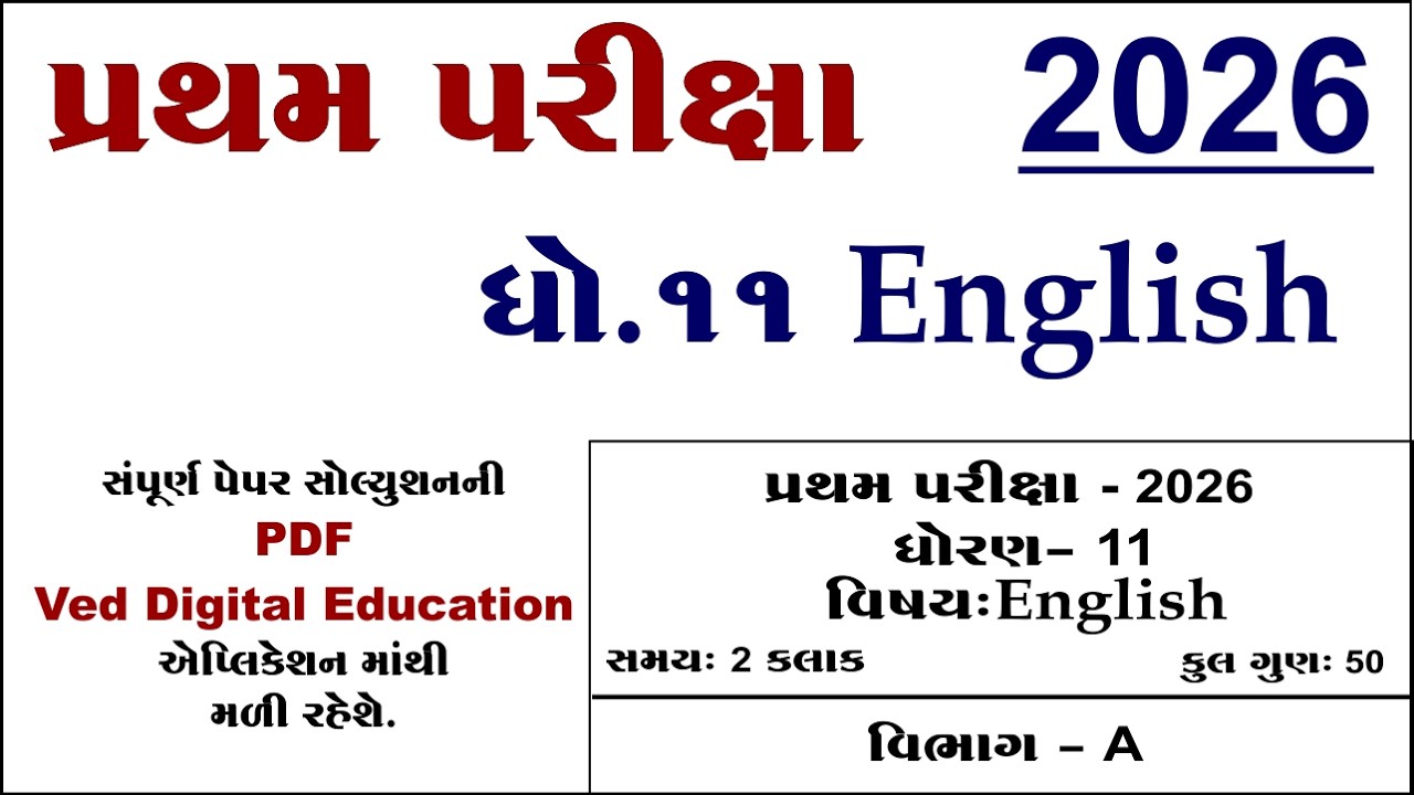 std 11 english paper 2026, dhoran 11 angreji paper 2026, std 11 angreji paper 2026,