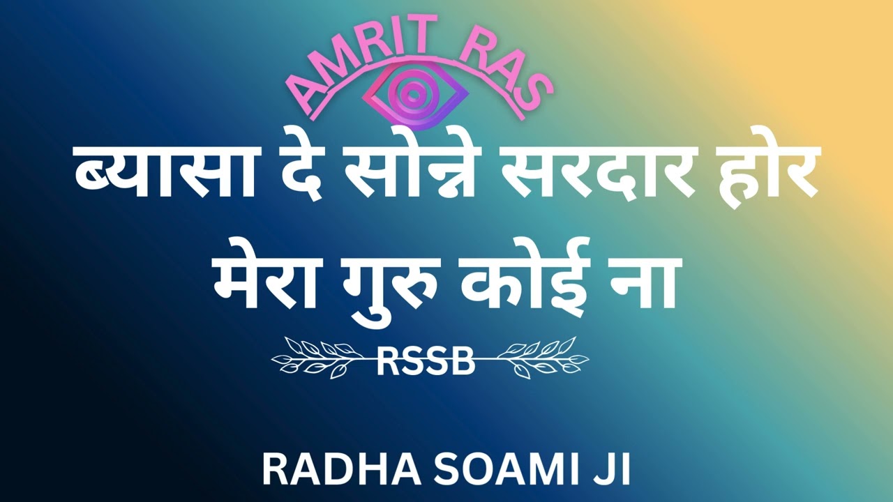 BYASA DE SONE SARDAR || RSSB SHABAD || RADHA SOAMI JI