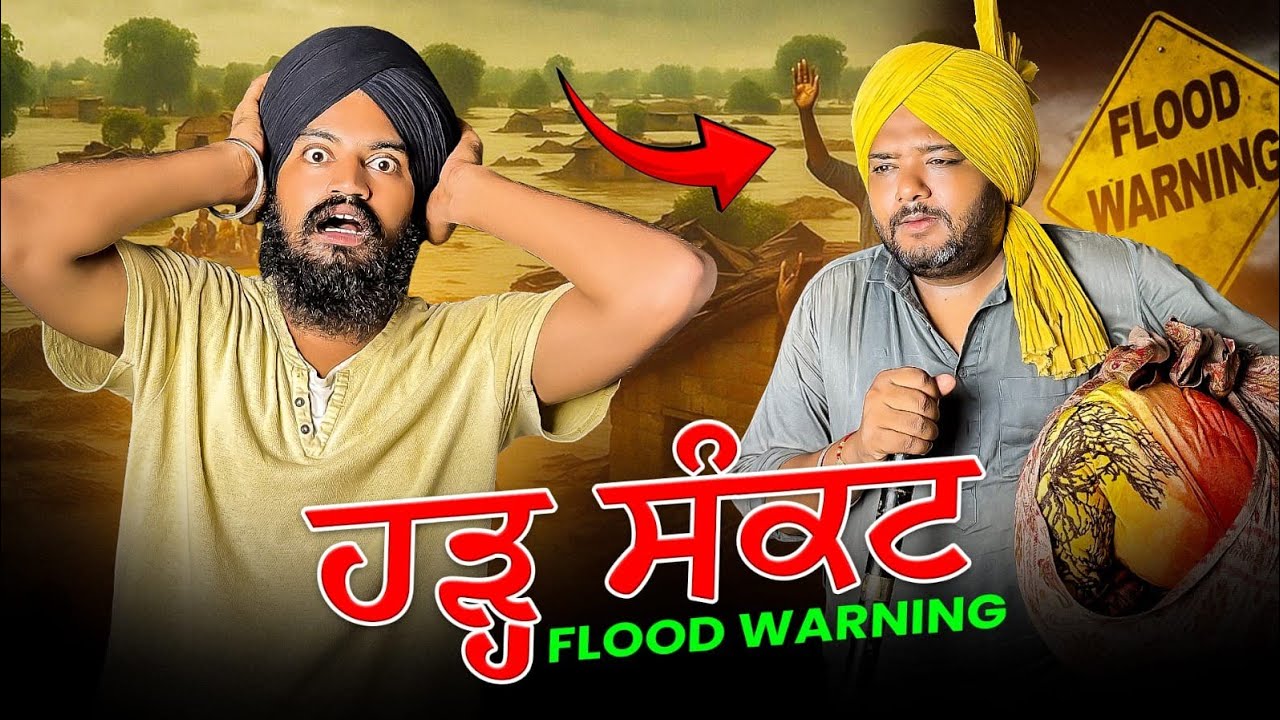 ਸਕੰਟ ਬਹੁਤ ਭਾਰਾ ਸੀ 🙏 FLOOD ਪੰਜਾਬ🙏 New Punjabi Video Funny Video Comedy 2025 | Pind Da Radio🙏
