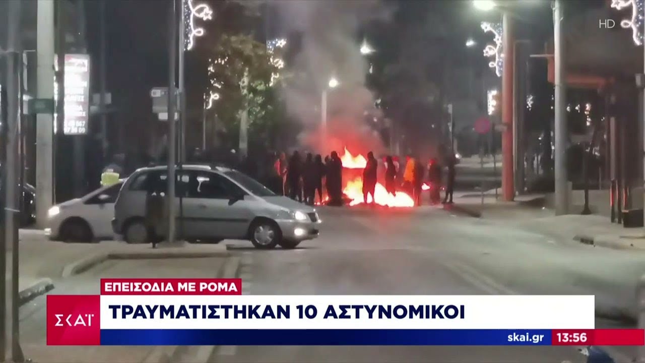 Επεισόδια με Ρομά: Πυροβόλησαν στο πρόσωπο διοικητή της ΟΠΚΕ - Τραυματίστηκαν 10 αστυνομικοί