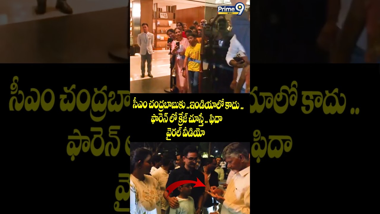 CM Chandrababu at Singapore Viral :సింగపూర్ లో సీఎంచంద్రబాబు..ఫ్యాన్స్ కిఆటో గ్రాఫ్స్ ..చూస్తే షాక్