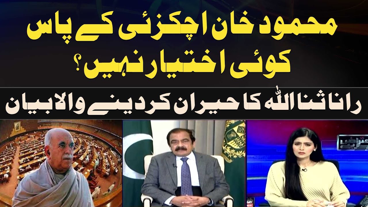 Does Mahmood Khan Achakzai hold any real authority? Rana Sanaullah’s surprising statement