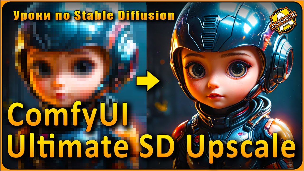 Ultimate SD Upscale | Ультимативный метод апскейла в ComfyUI | Плюс новый Workflow