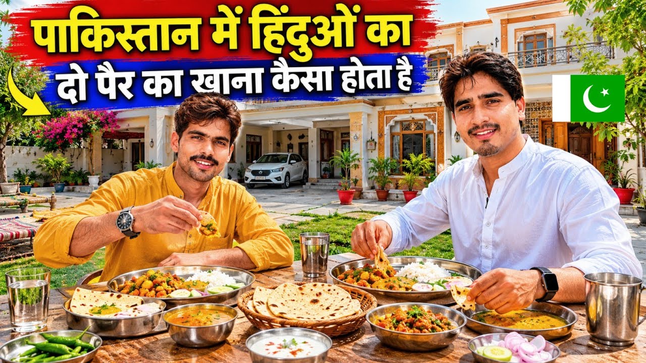 Pakistan Mein Hinduon Ka Dopahar Ka Khana Kaisa Hota hai |Breakfast price Pak | Haresh Rathor Vlogs 
