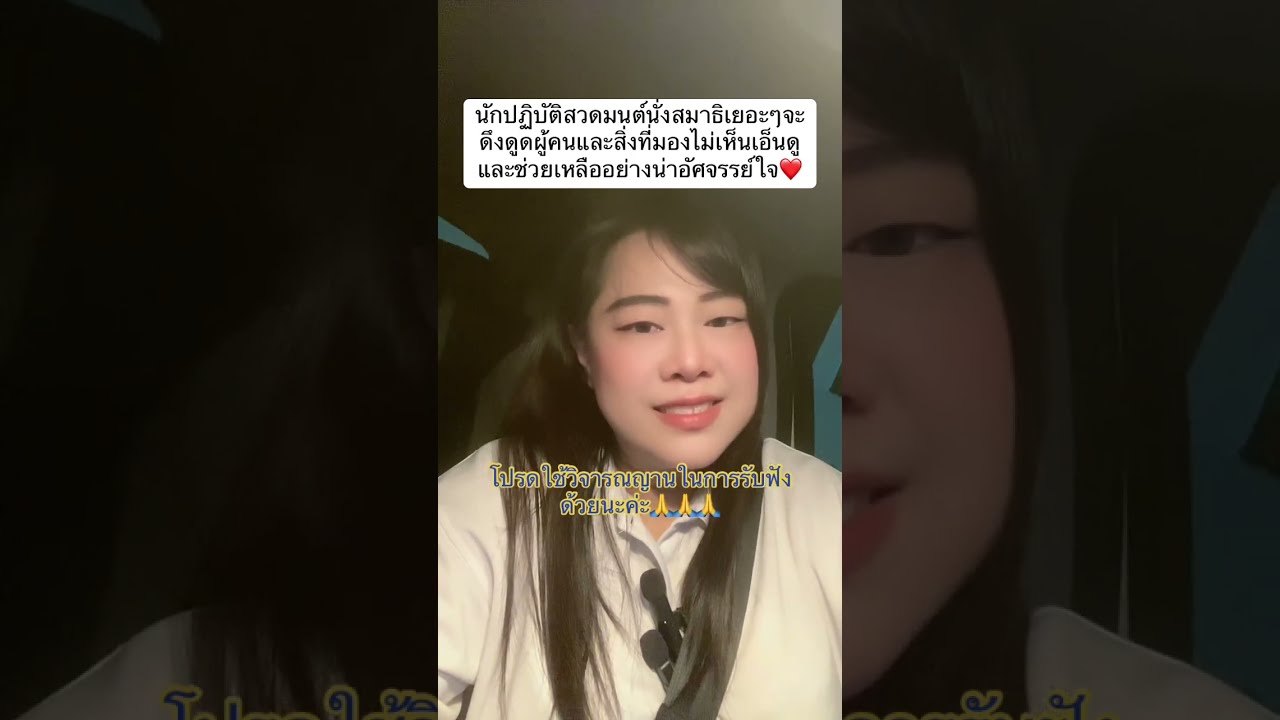 🎉🎉🎉ออร่าของนักปฏิบัติสวดมนต์นั่งสมาธิเยอะๆ#ดึงดูดผู้คนและสิ่งที่มองไม่เห็น🎉🎉🎉