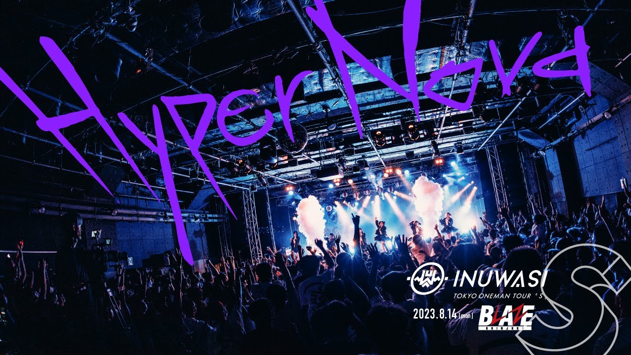 INUWASI -「Hyper Nova (Intro long) 」［LIVE MOVIE］
