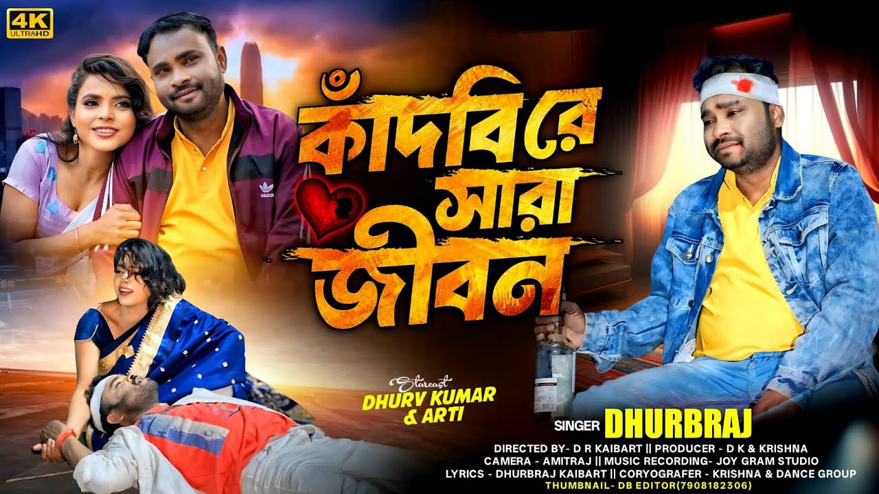 Kandis Nahi Re... puruliya video Sad Song 2026!! DHURBRAJ!! ARTI KUMARI