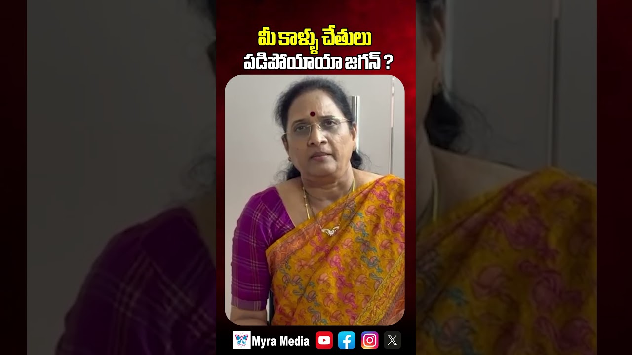 Vasireddy Padma Shocking Words On YS Jagan : మీ కాళ్ళు చేతులు పడిపోయాయా జగన్ ? | Myra Media