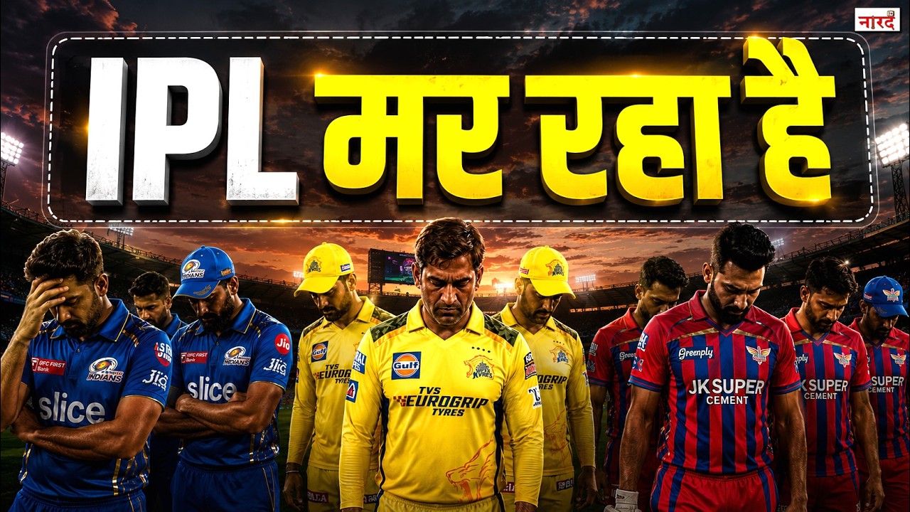 IPL Is Dying? How 10 Teams Ruined IPL&rsquo;s Real Thrill | IPL 2026 Explained IPL Downfall