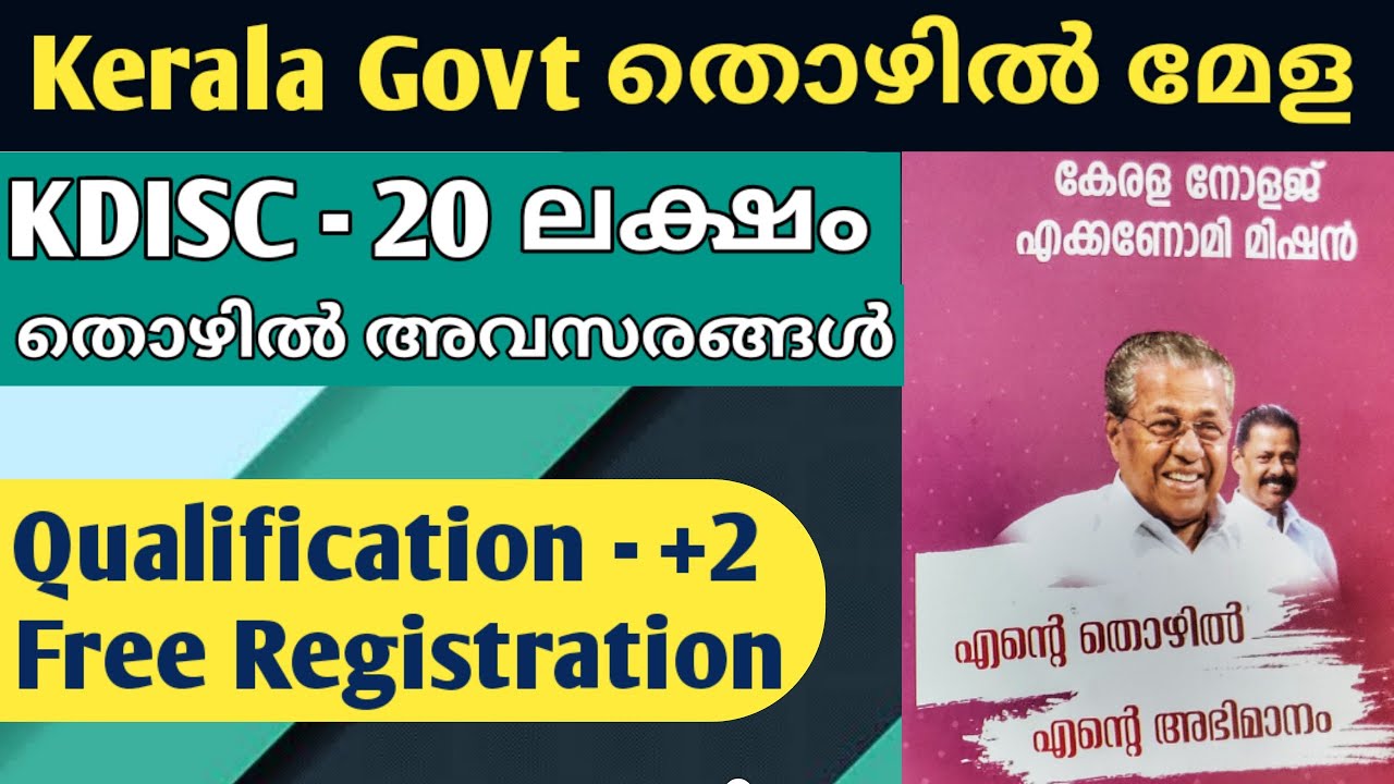Kerala govt job fair | Kdisc job fair |Kerala knowledge mission job fair | #keralajobfair