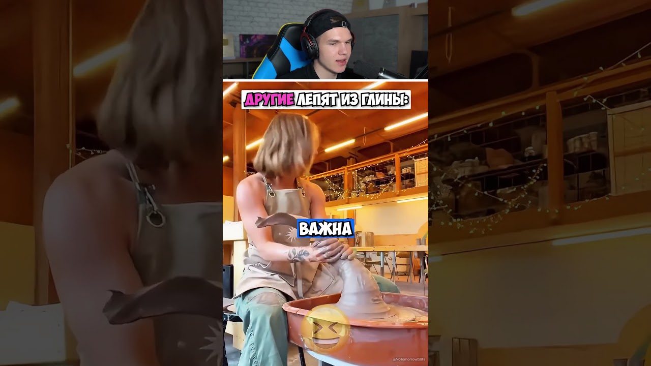 😱 ДРУГИЕ ЛЕПЯТ ИЗ ГЛИНЫ VS ПОСЛЕДНИЙ! #shorts #шортс #челлендж #эдит #фонк #интересно #прикол #мем