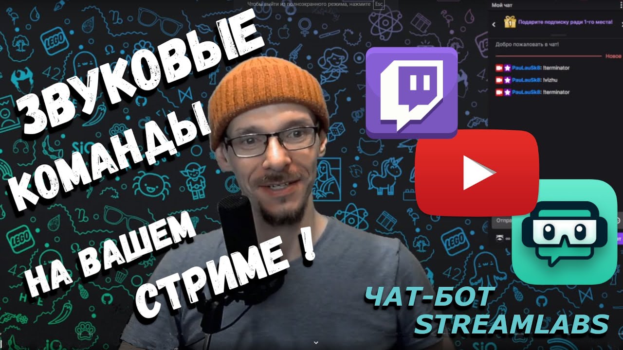 Гайд по настройке чат-бота от streamlabs, для звуковых команд чата, во время стрима!